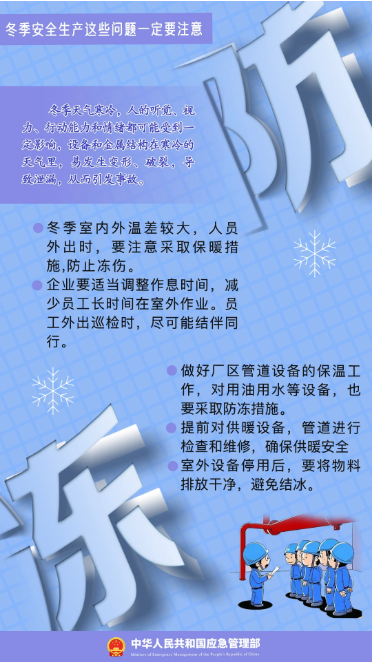 立冬｜平安過冬，收好這份安全提示！