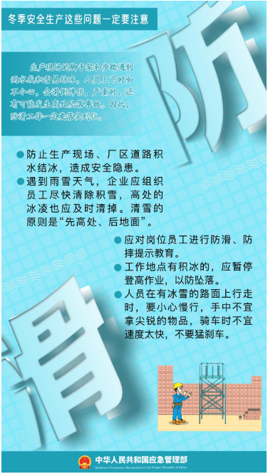 立冬｜平安過冬，收好這份安全提示！