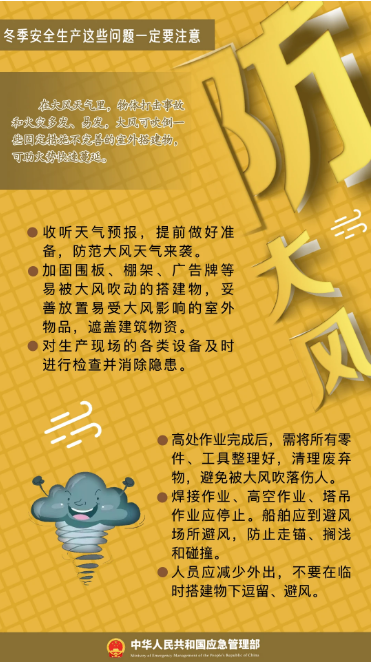 立冬｜平安過冬，收好這份安全提示！