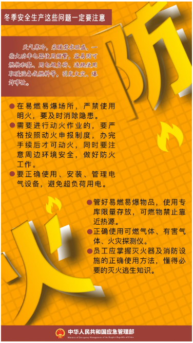 立冬｜平安過冬，收好這份安全提示！