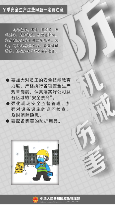 立冬｜平安過冬，收好這份安全提示！