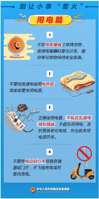 立冬｜平安過冬，收好這份安全提示！