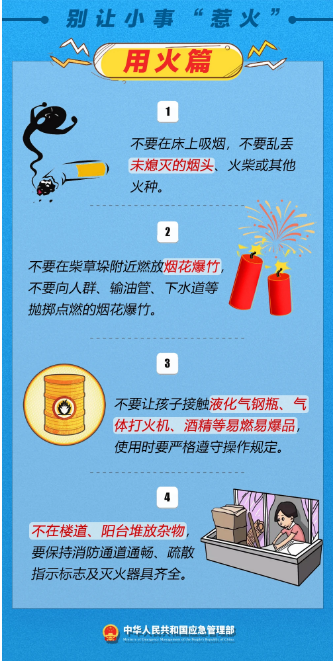 立冬｜平安過冬，收好這份安全提示！